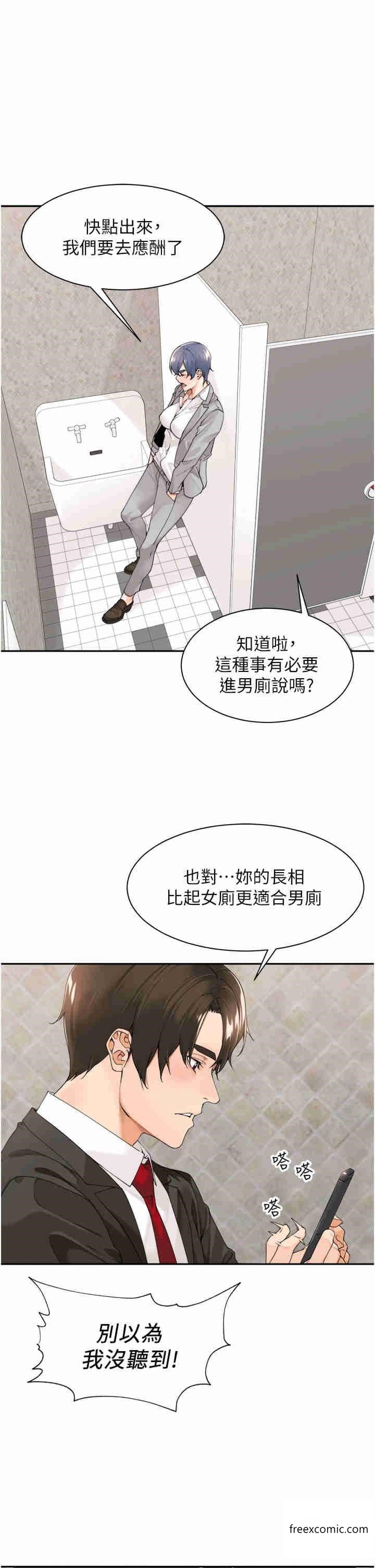 工作狂女上司 第27话-跟课长电爱 第3页