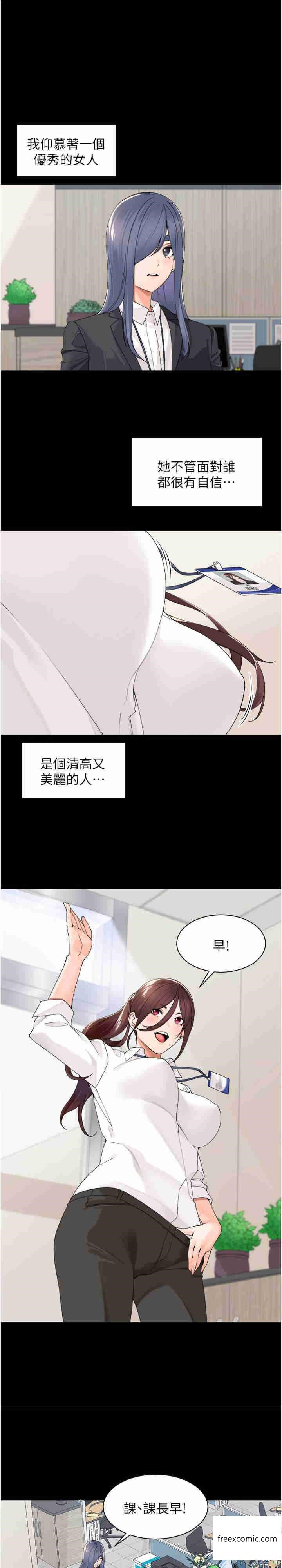 工作狂女上司 第28话-颜射机车同事 第1页