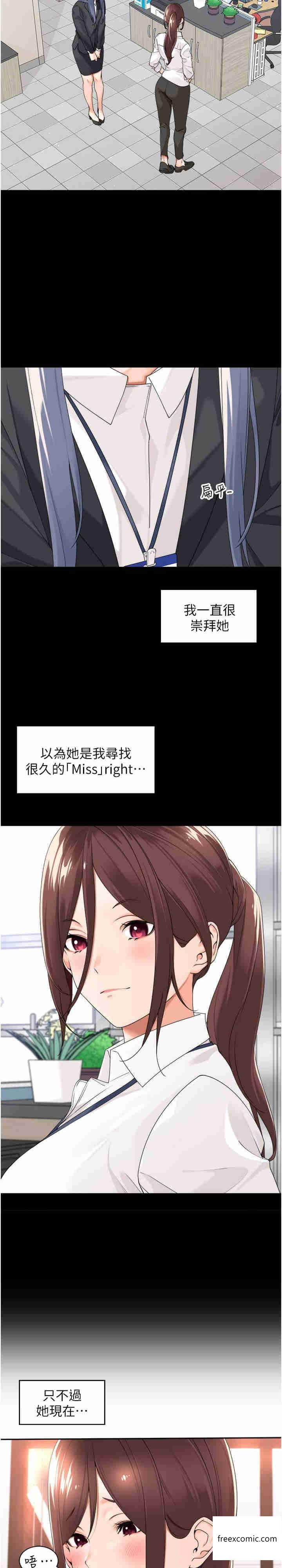 工作狂女上司 第28话-颜射机车同事 第2页