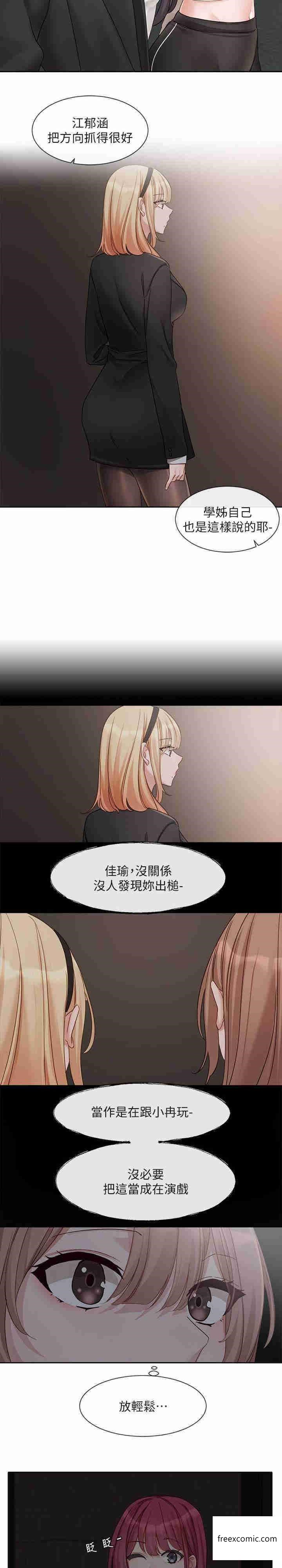 第154话-深呼吸、放轻鬆 - 第20.jpg页