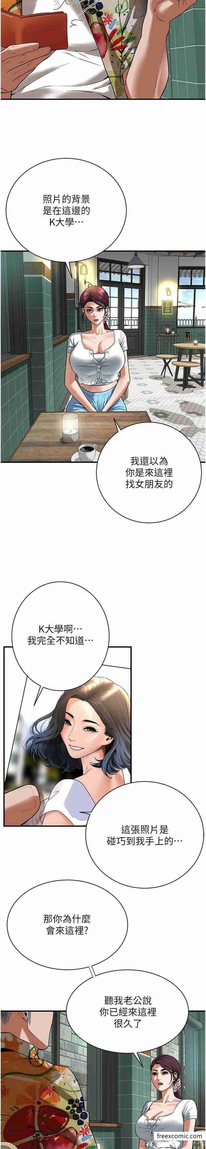 第20话-早晚要再上妳一次 - 第11.jpg页