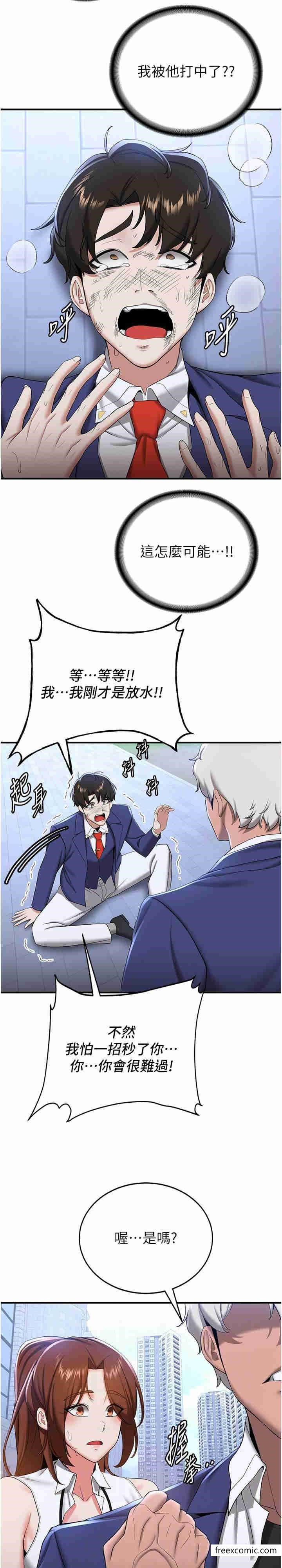 第22话-终于只剩我们俩了… - 第7.jpg页