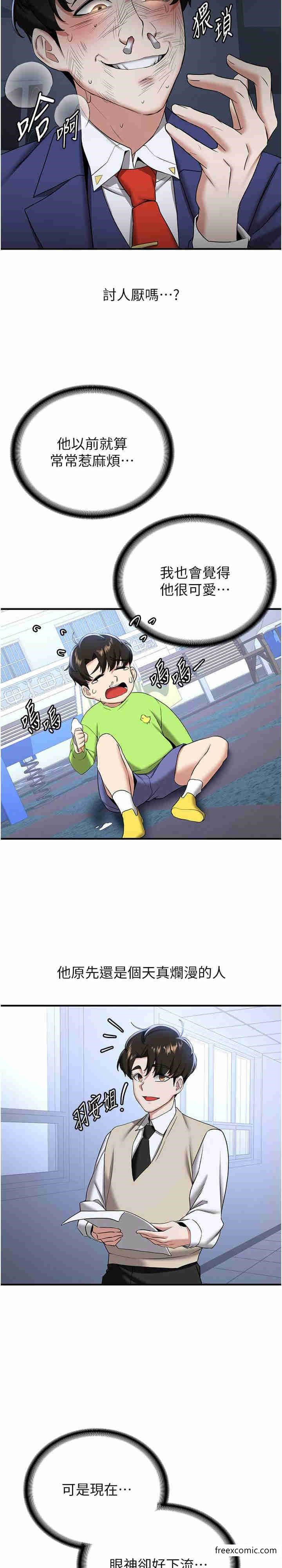 第22话-终于只剩我们俩了… - 第29.jpg页
