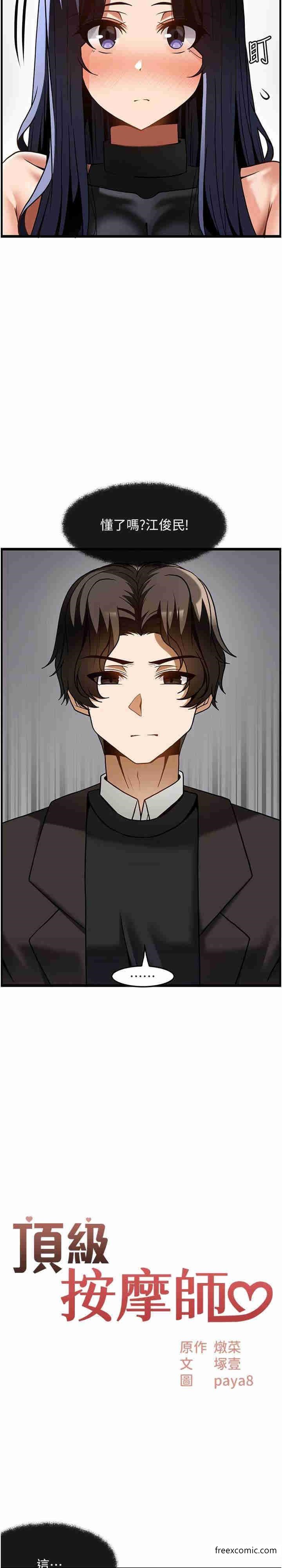 第48话-这场聚会的主角是我 - 第2.jpg页