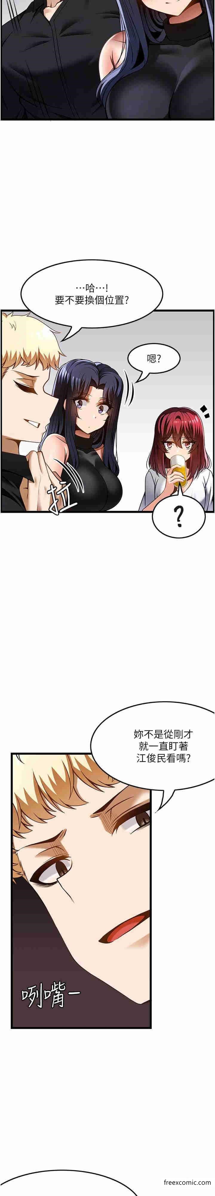第48话-这场聚会的主角是我 - 第7.jpg页