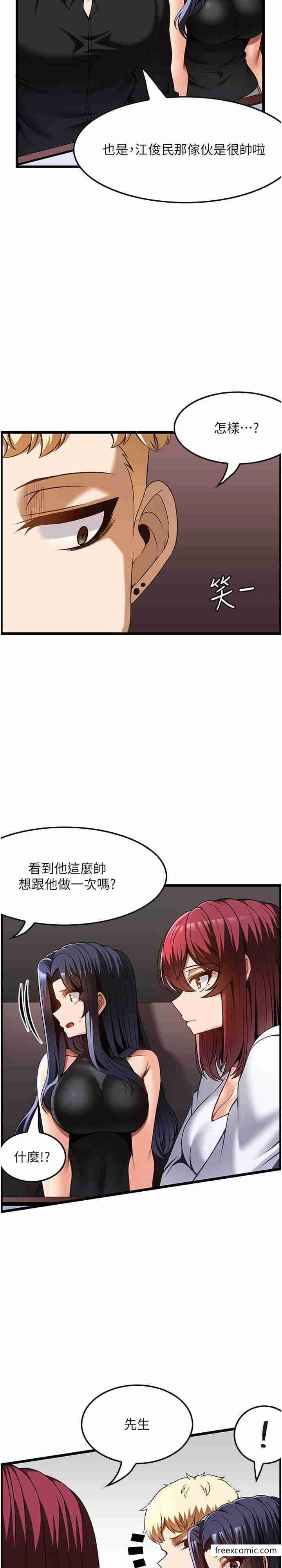 第48话-这场聚会的主角是我 - 第9.jpg页