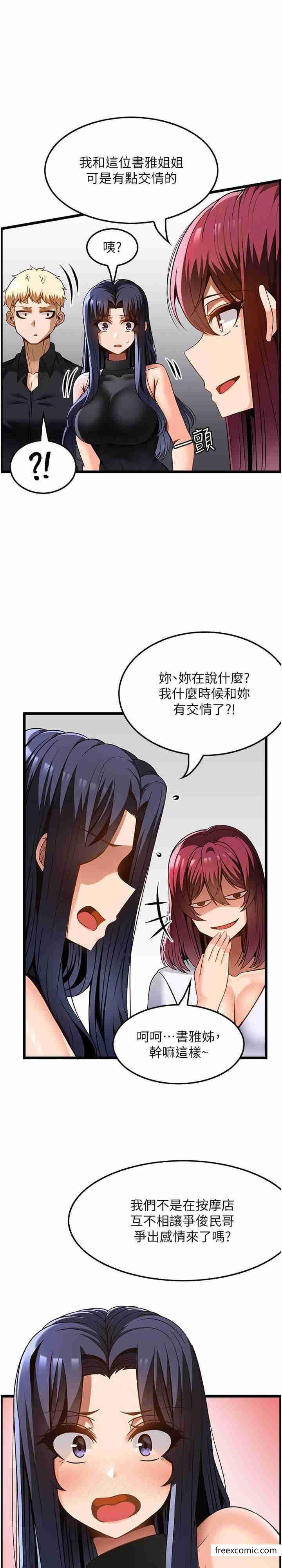 第48话-这场聚会的主角是我 - 第12.jpg页