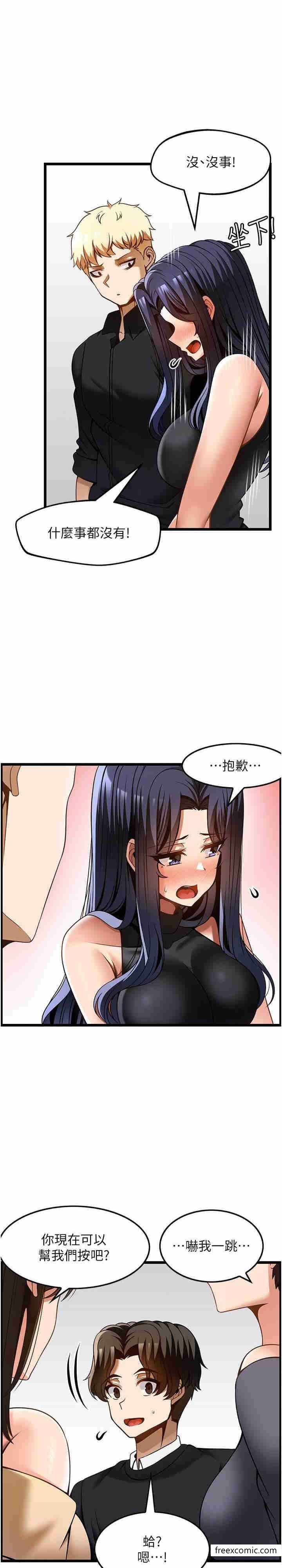 第48话-这场聚会的主角是我 - 第19.jpg页