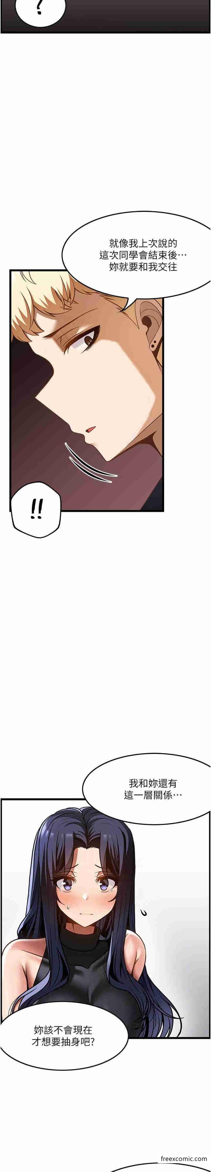 第48话-这场聚会的主角是我 - 第21.jpg页