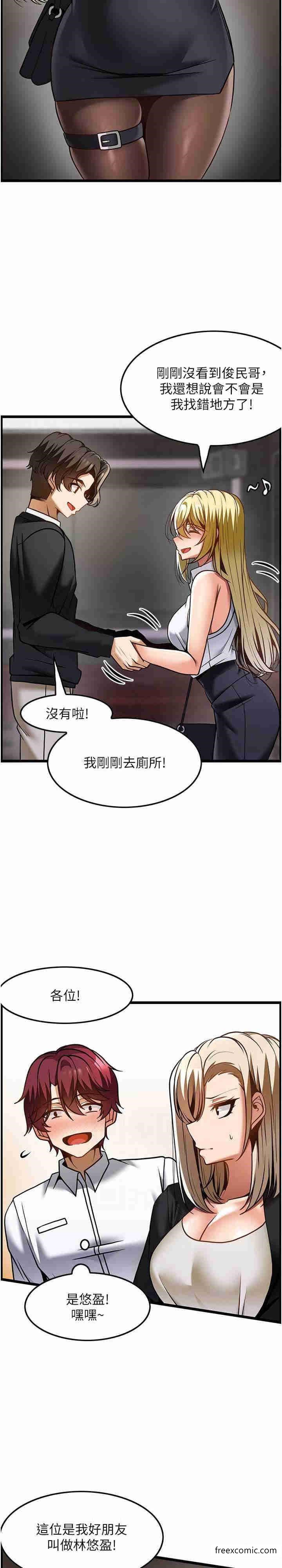 第48话-这场聚会的主角是我 - 第23.jpg页