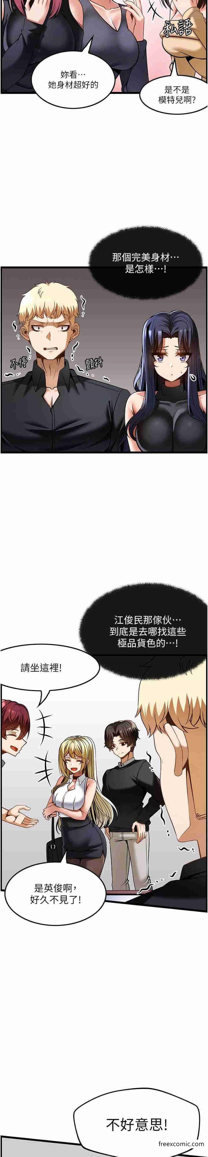 第48话-这场聚会的主角是我 - 第25.jpg页