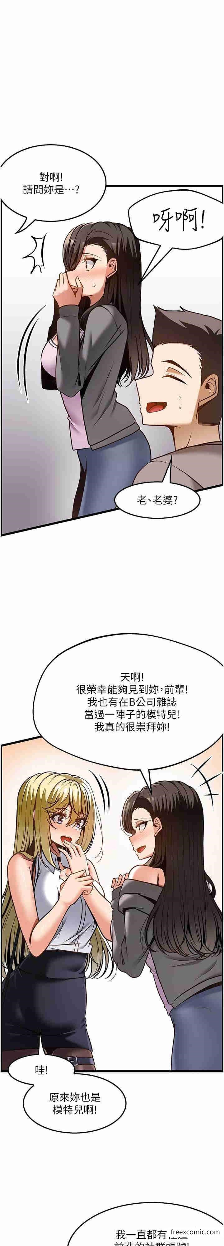 第48话-这场聚会的主角是我 - 第27.jpg页