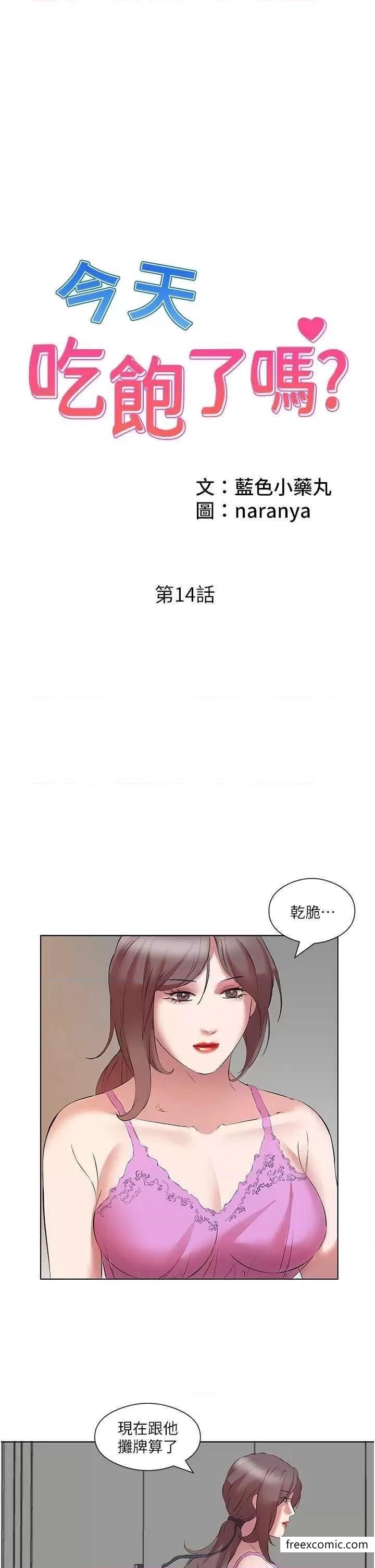第14话-隔壁传来的呻吟声 - 第1.jpg页