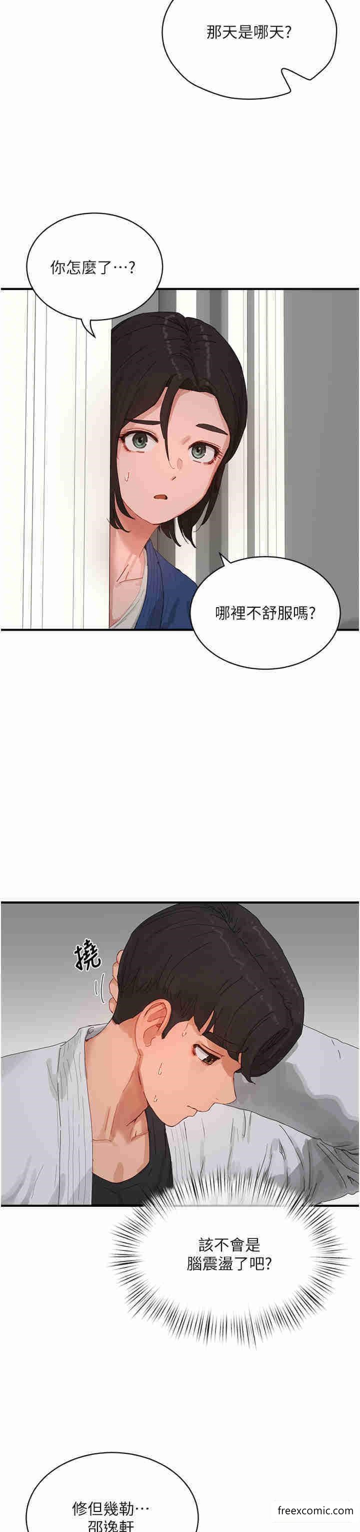 第85话-淫水喷发的柔道场 - 第12.jpg页