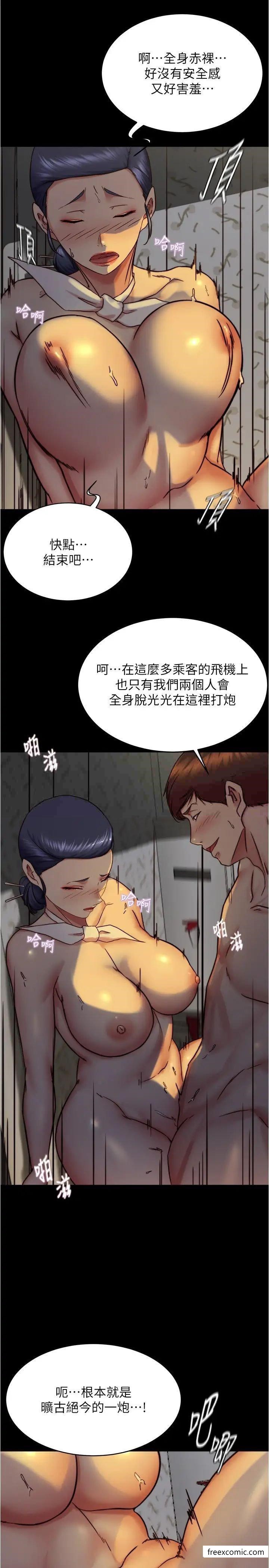 第161话-在飞机上二连发 - 第13.jpg页