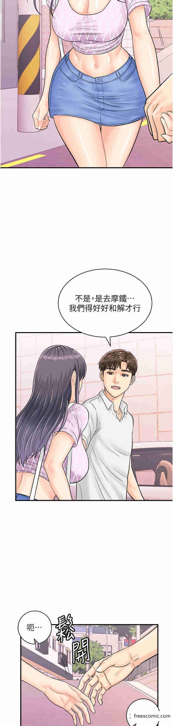 第27话-试衣间四脚兽 - 第13.jpg页