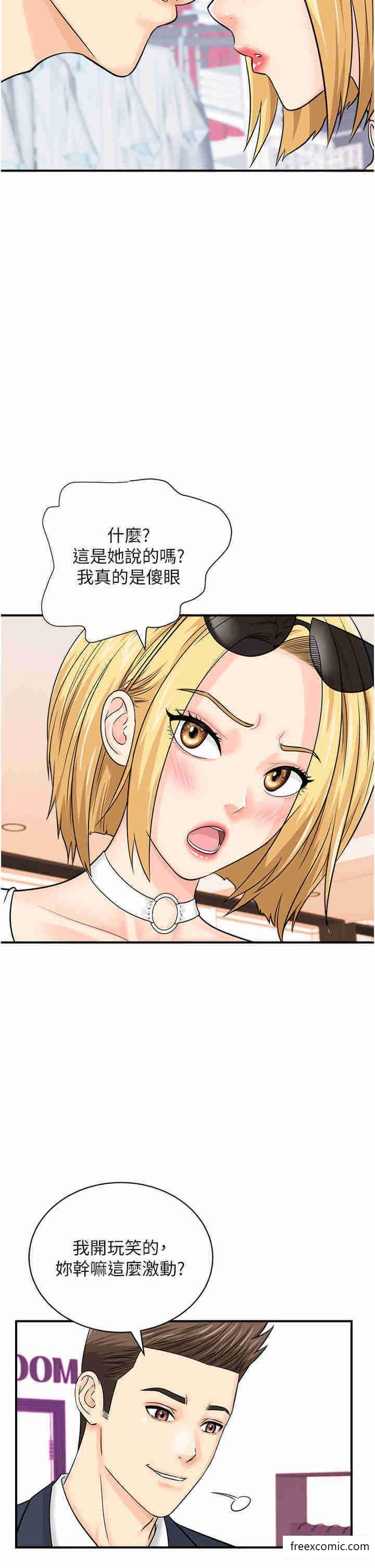 第27话-试衣间四脚兽 - 第37.jpg页
