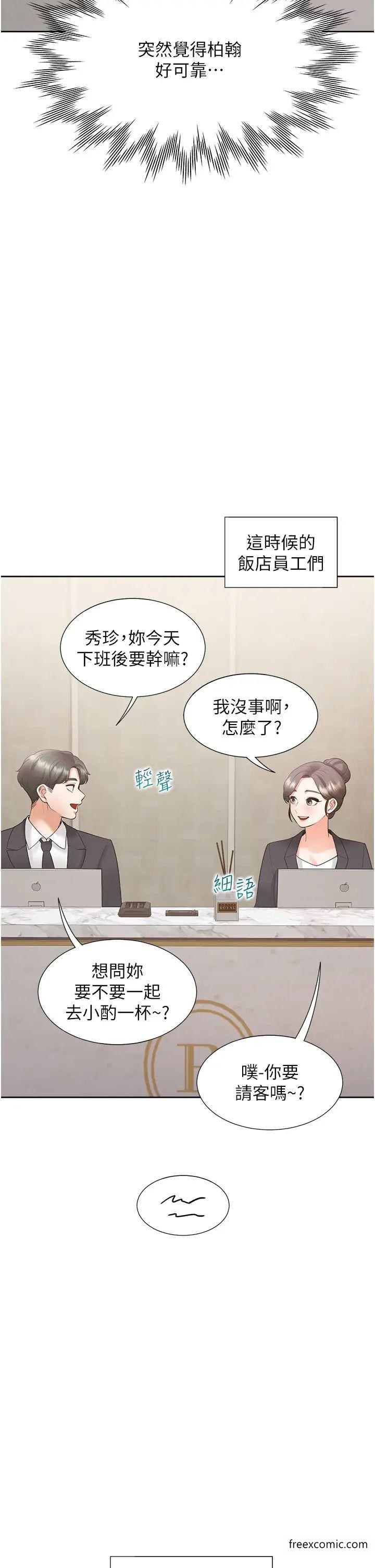 第67话-不分场合发情的两人 - 第8.jpg页