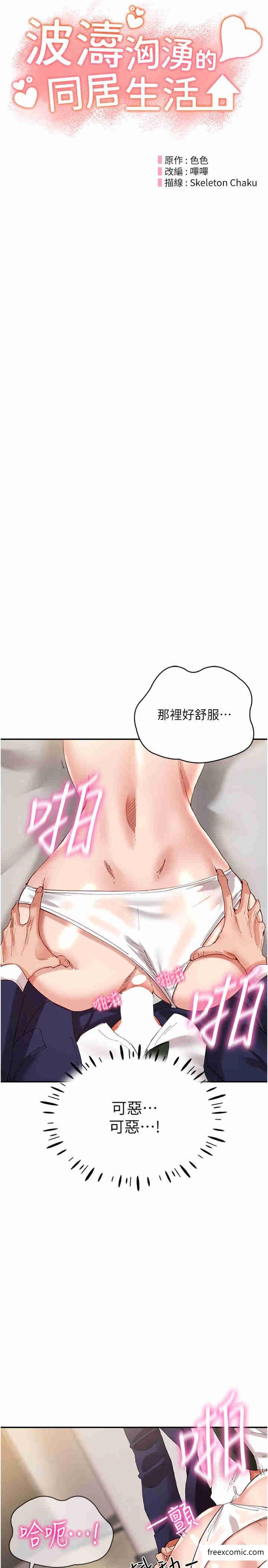 第29话-希望你能尽情抽送♥ - 第5.jpg页