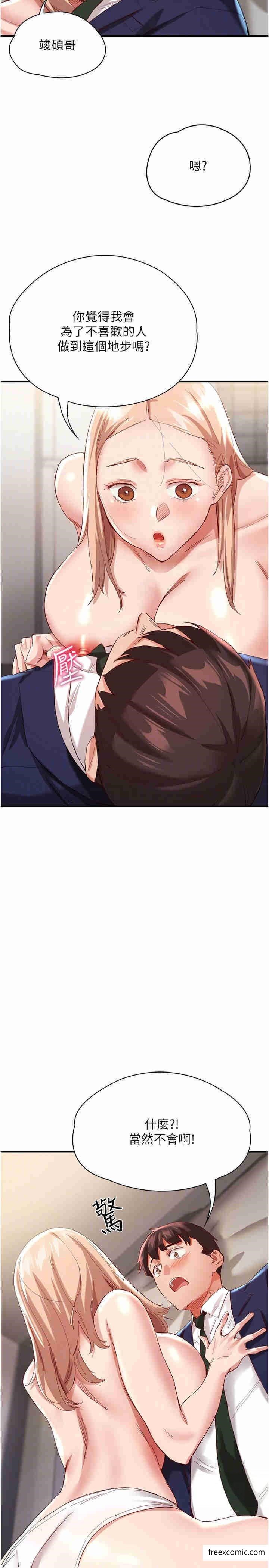 第29话-希望你能尽情抽送♥ - 第14.jpg页
