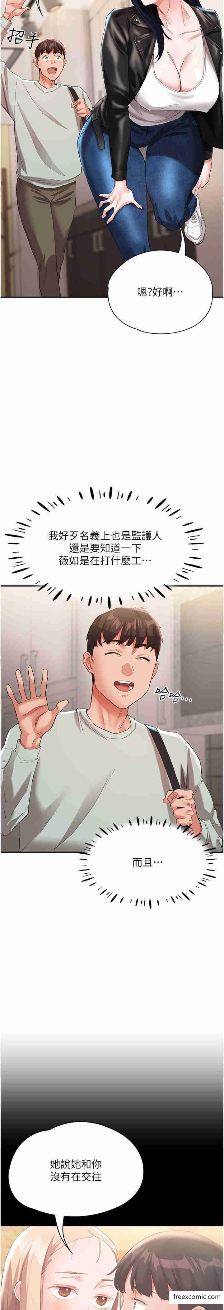 第29话-希望你能尽情抽送♥ - 第20.jpg页