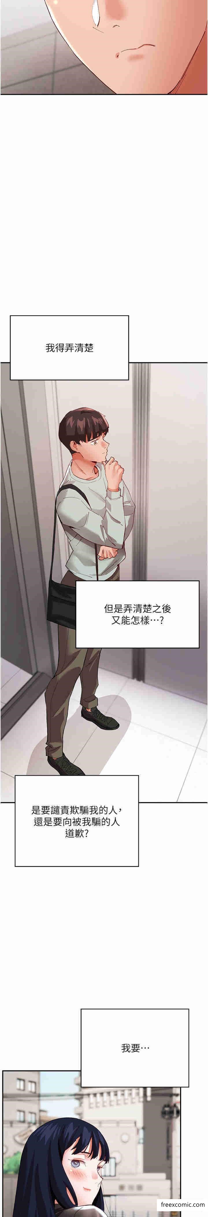 第29话-希望你能尽情抽送♥ - 第38.jpg页