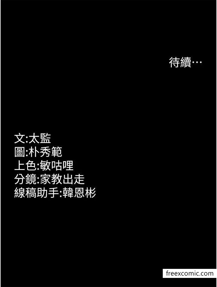 第12话-被老公发现了 - 第43.jpg页