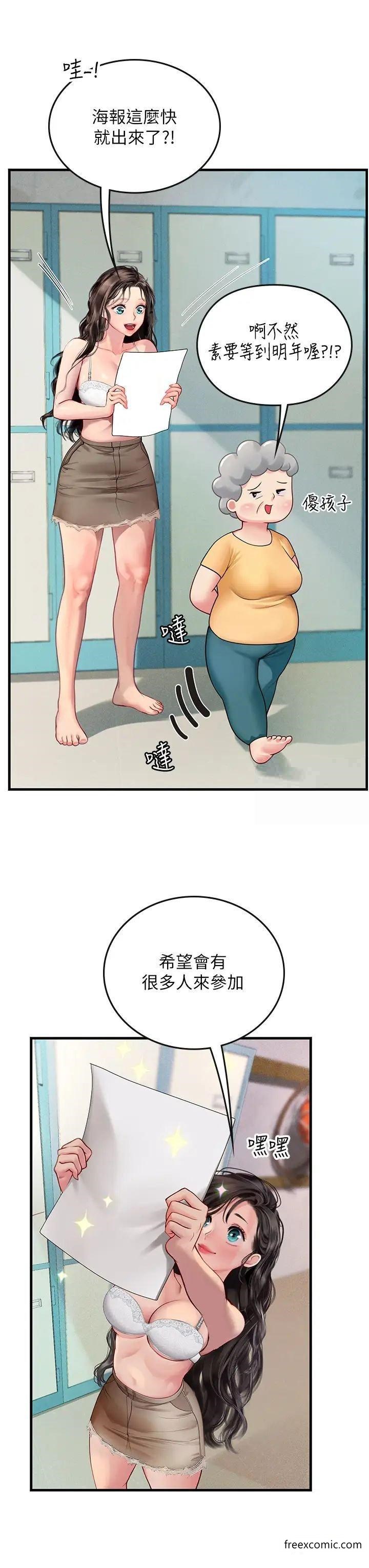 第77话-来玩点刺激的 - 第3.jpg页