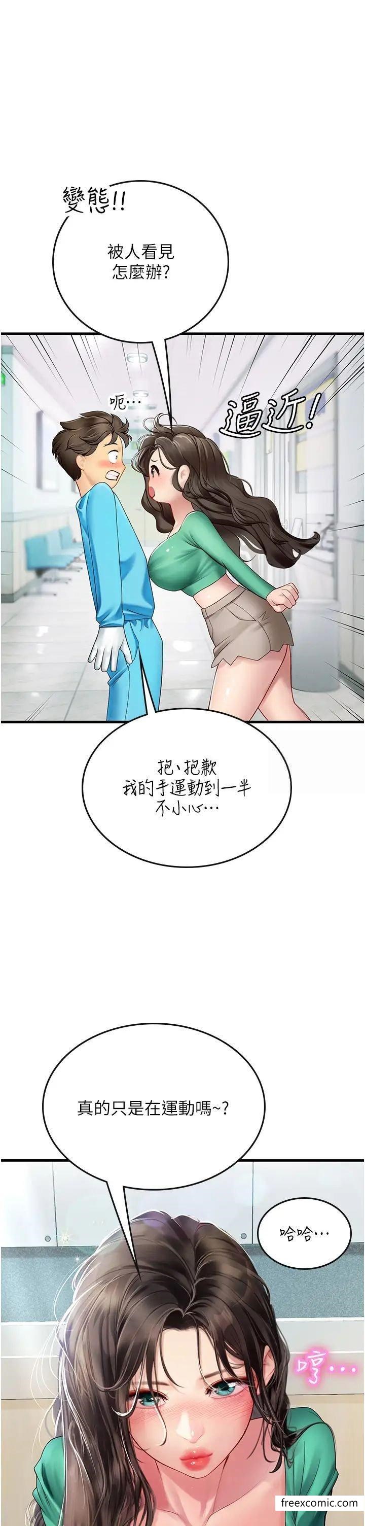 第77话-来玩点刺激的 - 第11.jpg页