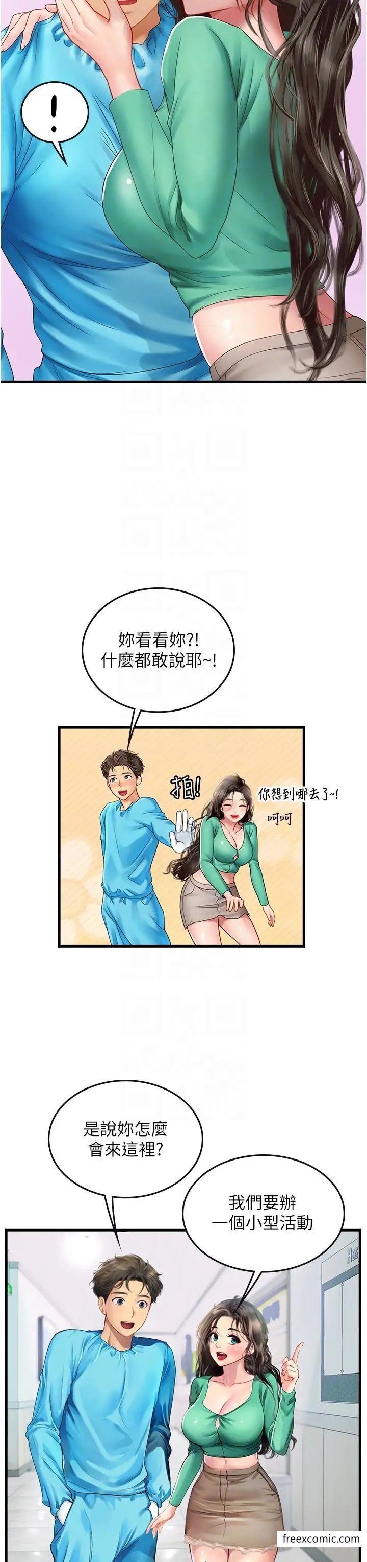 第77话-来玩点刺激的 - 第13.jpg页