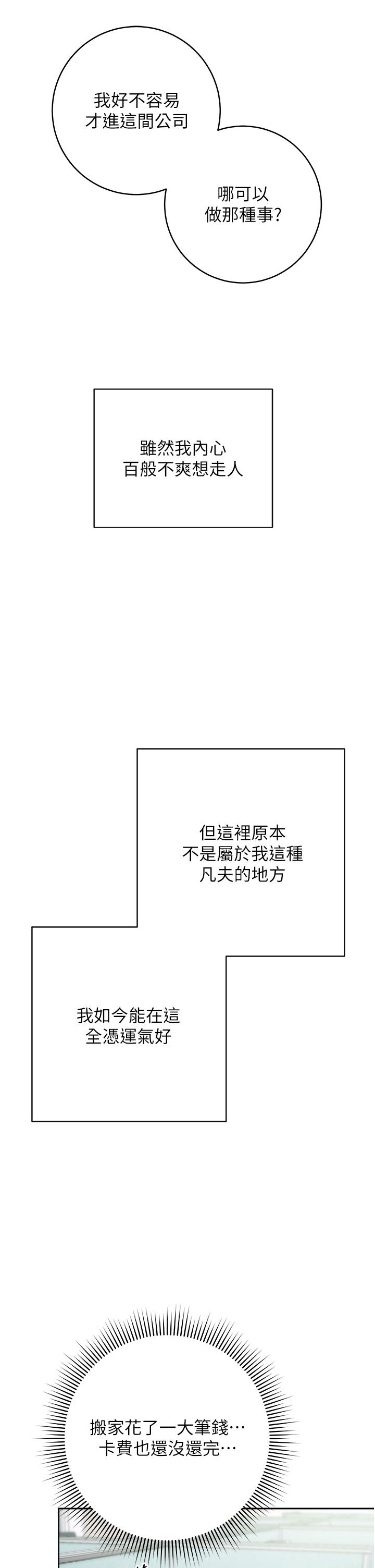 第1话-我是透明人？！ - 第49.jpg页