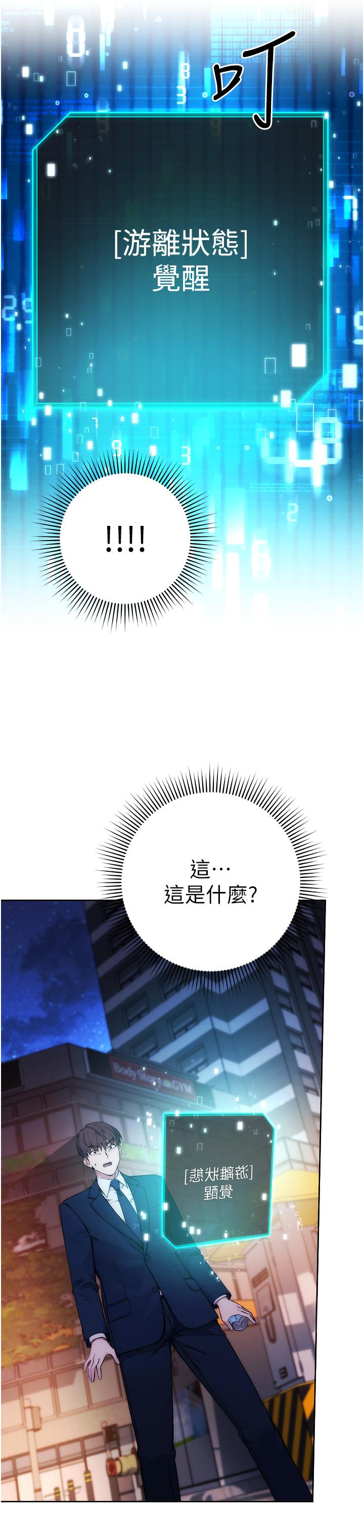 第1话-我是透明人？！ - 第62.jpg页