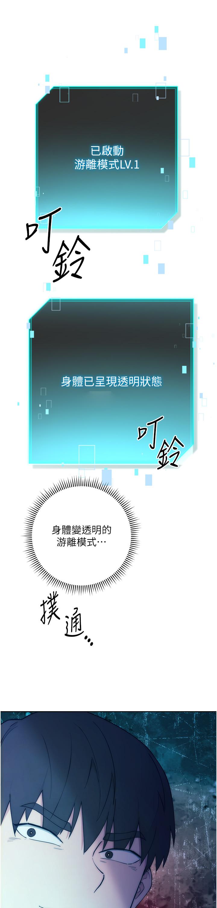 第1话-我是透明人？！ - 第71.jpg页