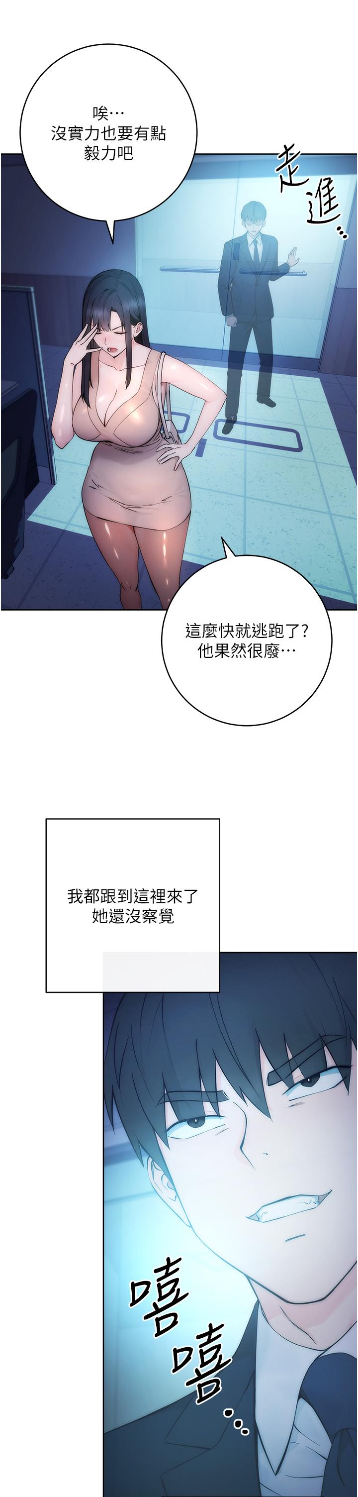第1话-我是透明人？！ - 第78.jpg页