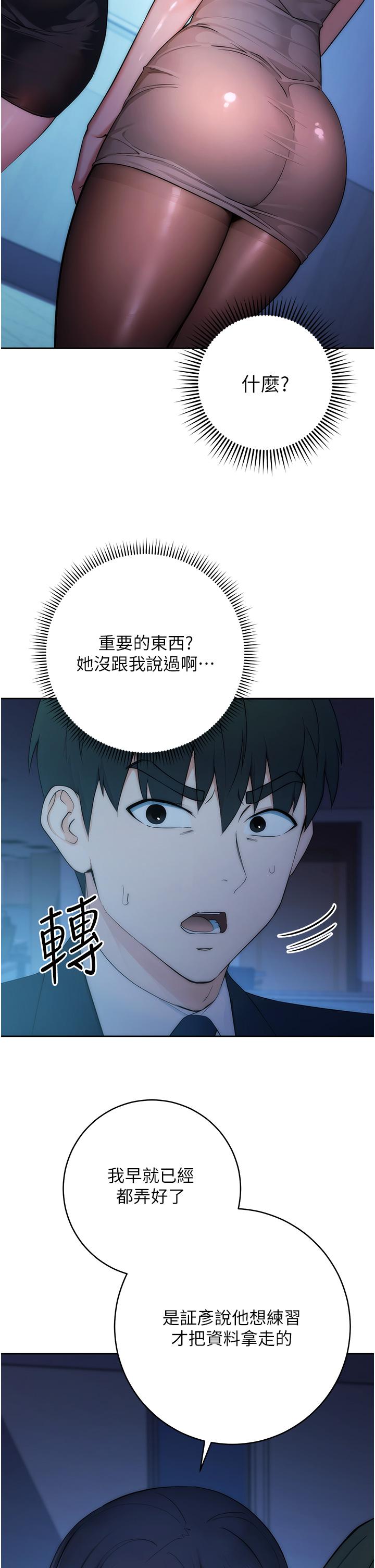 第2话-教训不饶人的嘴巴 - 第17.jpg页