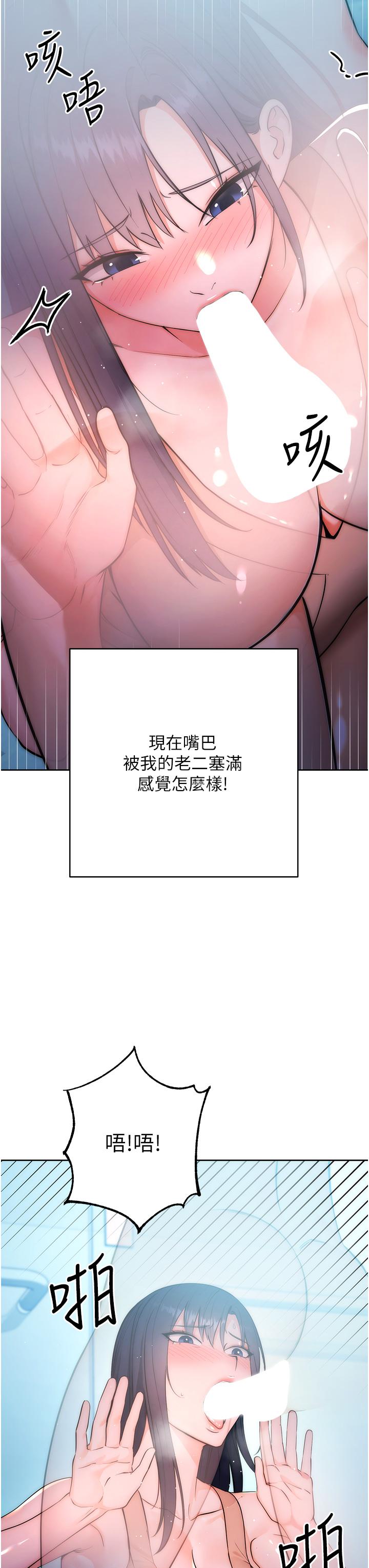 第2话-教训不饶人的嘴巴 - 第45.jpg页