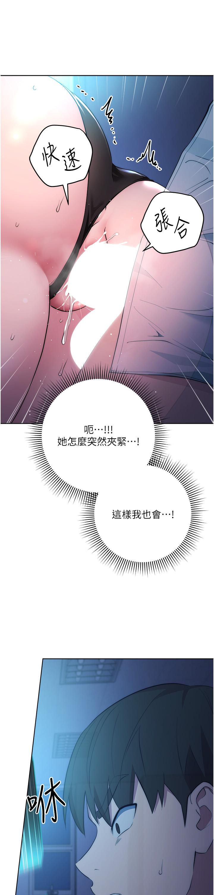 第3话-被看不见的巨根突袭插入 - 第47.jpg页