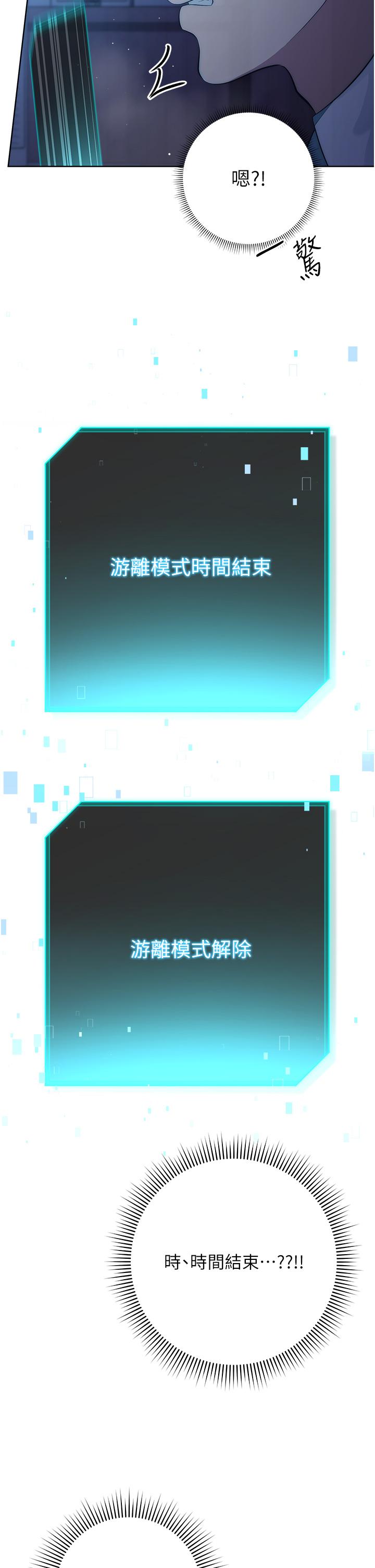 第3话-被看不见的巨根突袭插入 - 第48.jpg页