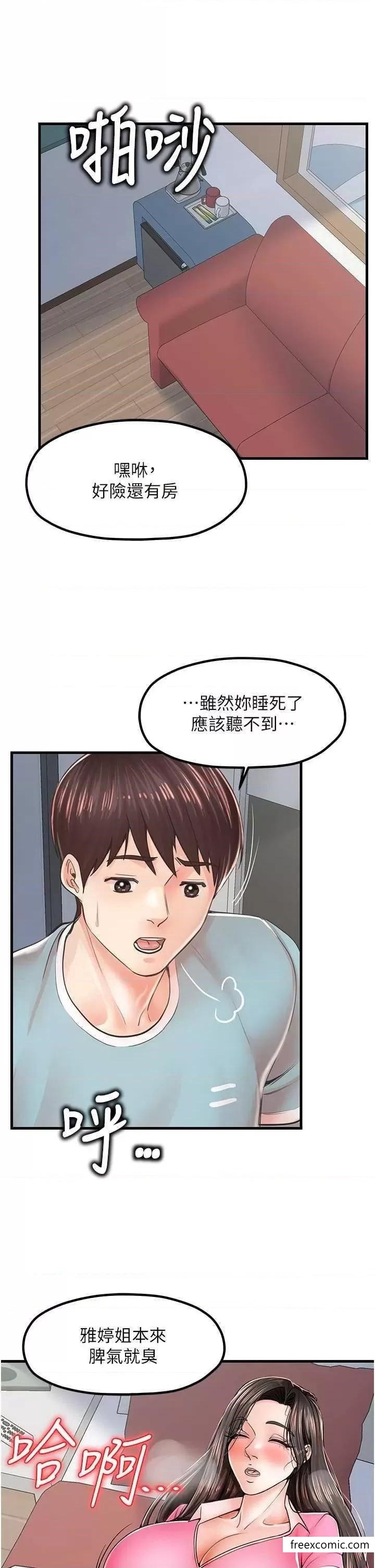 第14话-醋劲大发的子婷 - 第5.jpg页