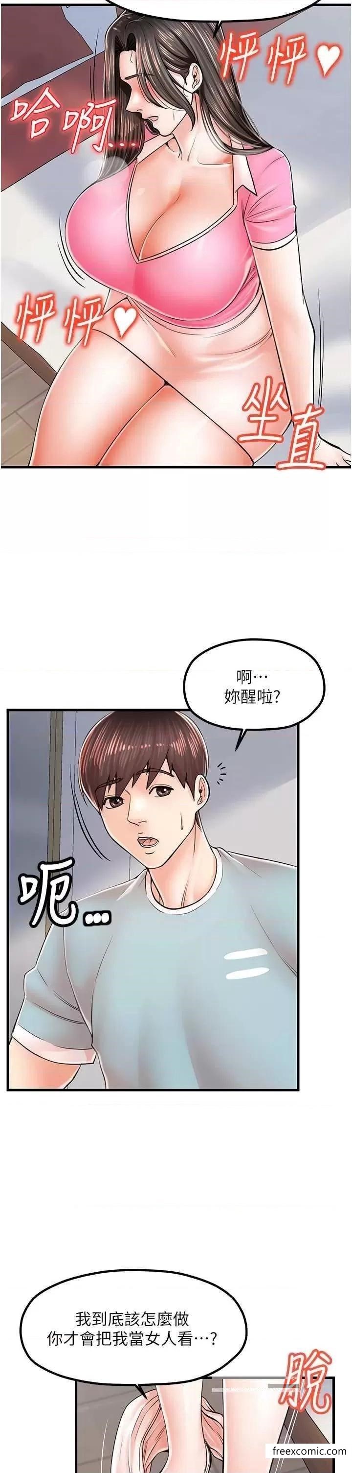 第14话-醋劲大发的子婷 - 第9.jpg页