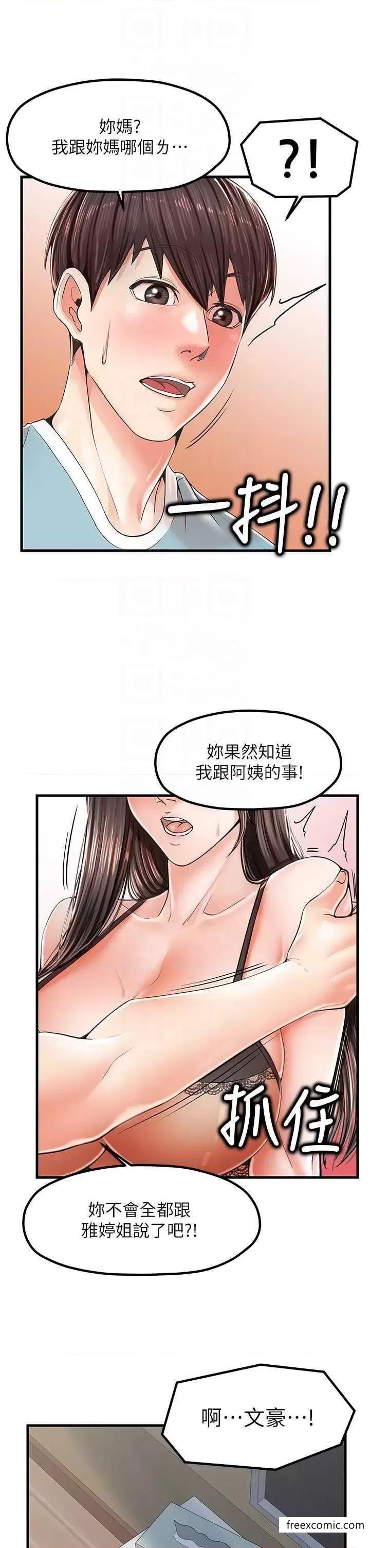 第14话-醋劲大发的子婷 - 第14.jpg页