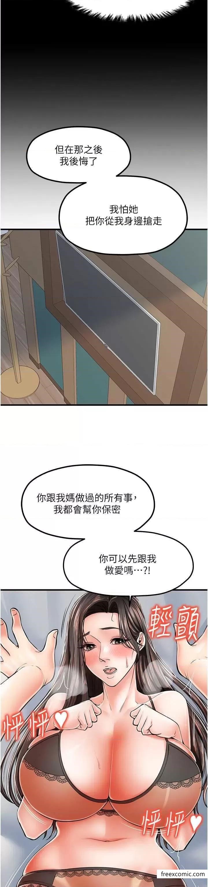 第14话-醋劲大发的子婷 - 第19.jpg页