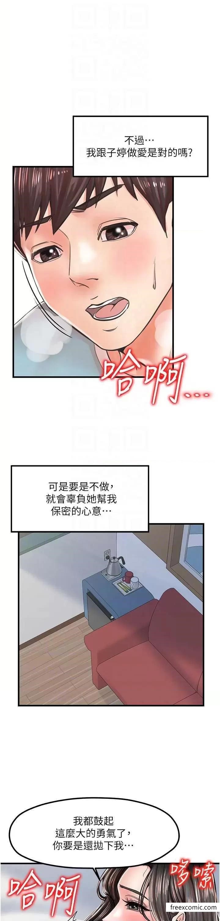 第14话-醋劲大发的子婷 - 第24.jpg页