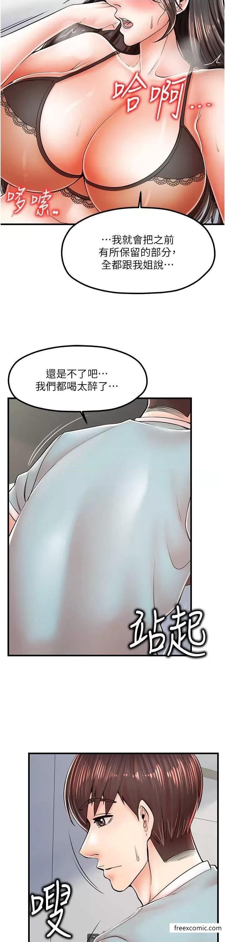 第14话-醋劲大发的子婷 - 第25.jpg页
