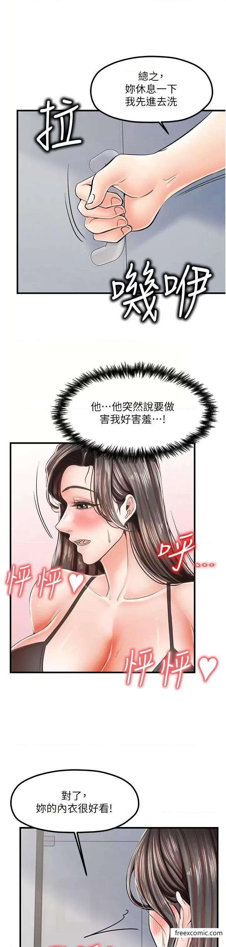 第14话-醋劲大发的子婷 - 第31.jpg页
