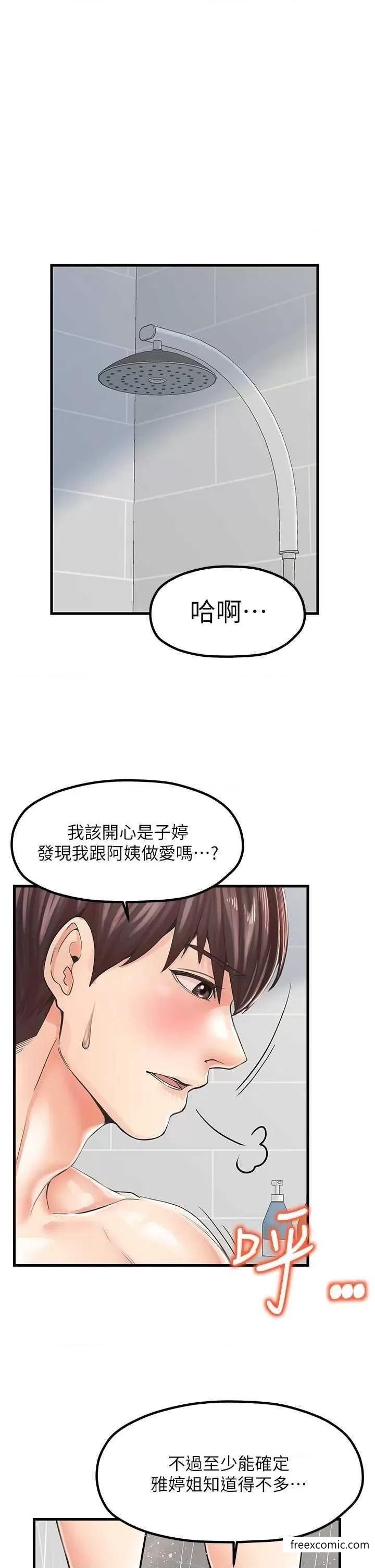 第14话-醋劲大发的子婷 - 第33.jpg页