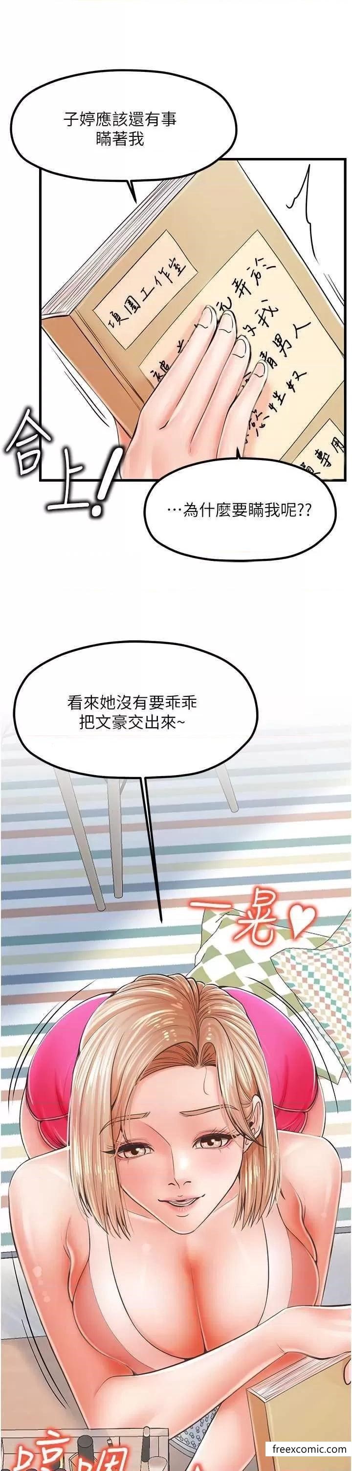 第14话-醋劲大发的子婷 - 第37.jpg页