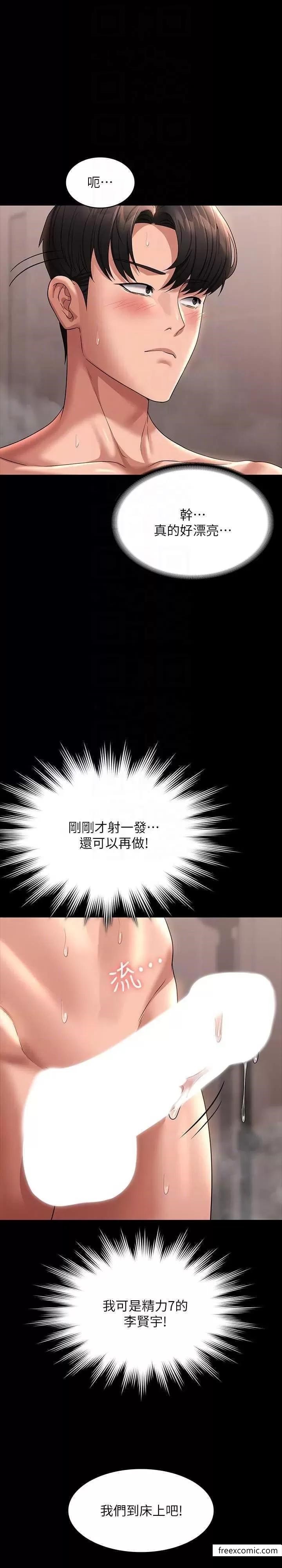 第100话-压制住贤宇的极品名器 - 第24.jpg页