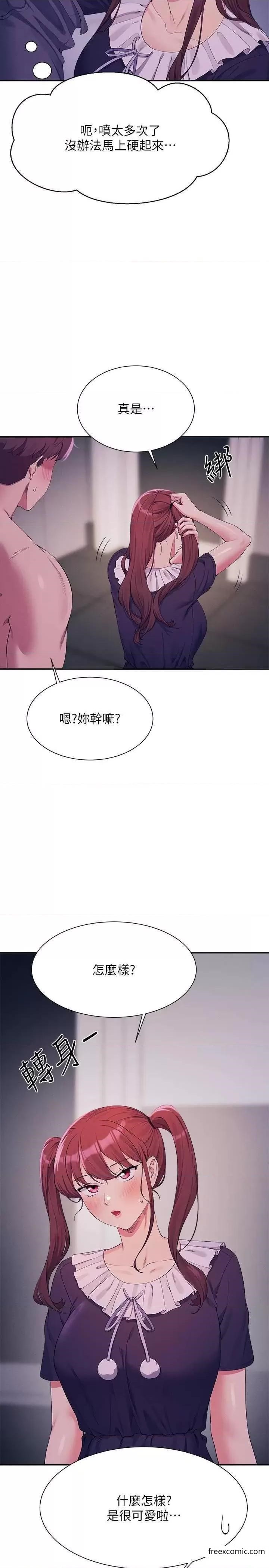 第116话-可以把马尾当成把手唷♥ - 第14.jpg页