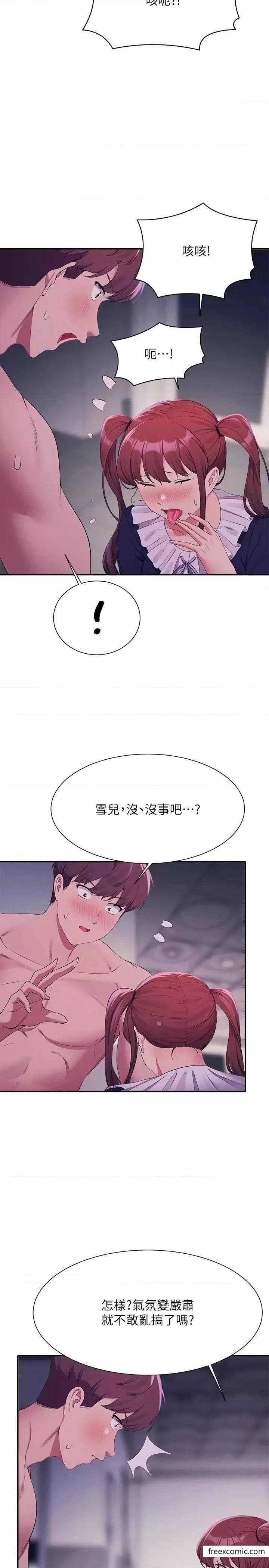 第116话-可以把马尾当成把手唷♥ - 第20.jpg页